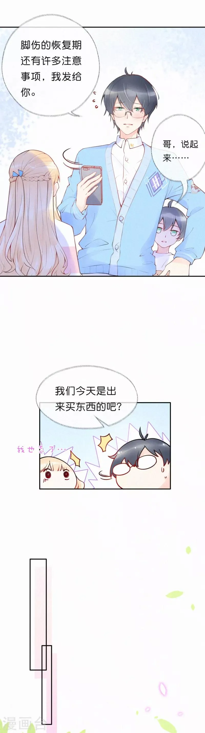 第8话 暗流涌动 第14页