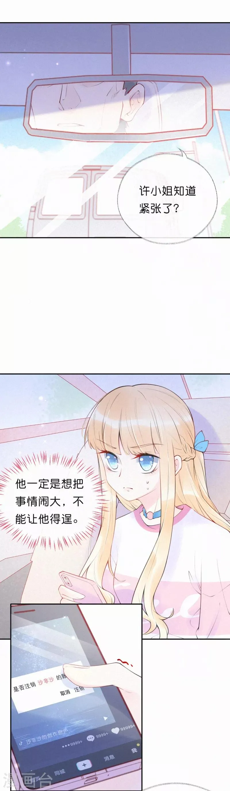 第8话 暗流涌动 第18页