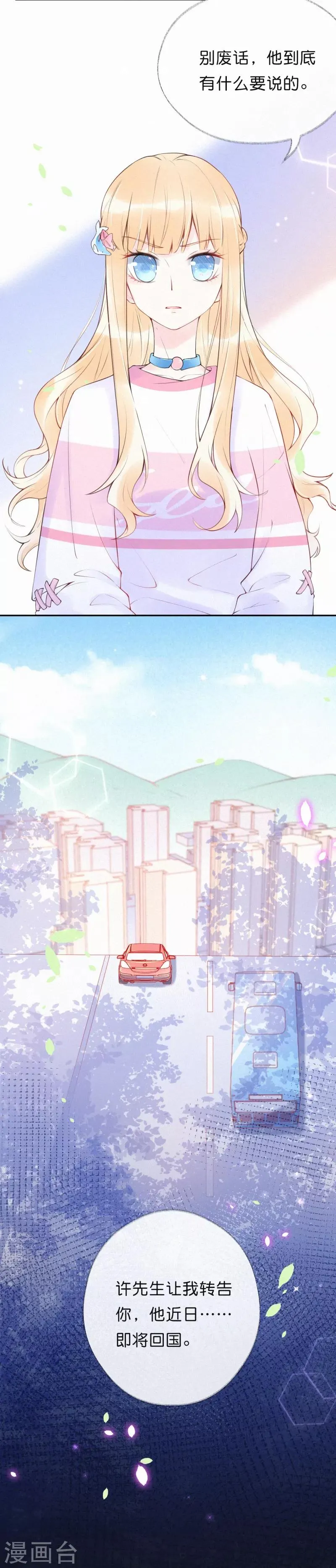 第8话 暗流涌动 第19页