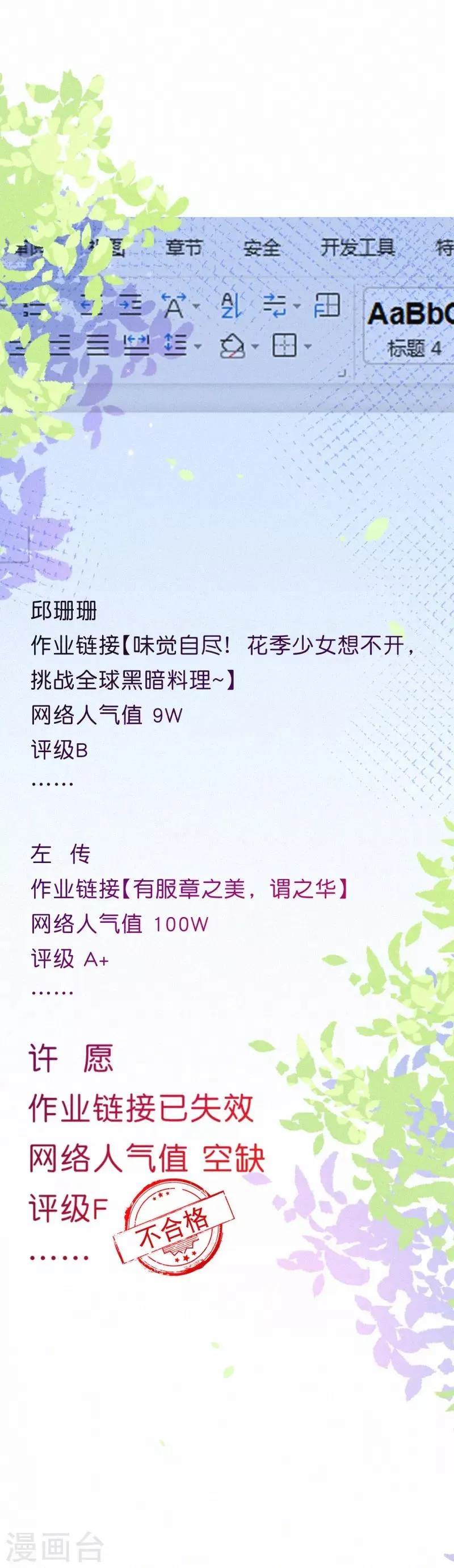 第8话 暗流涌动 第21页