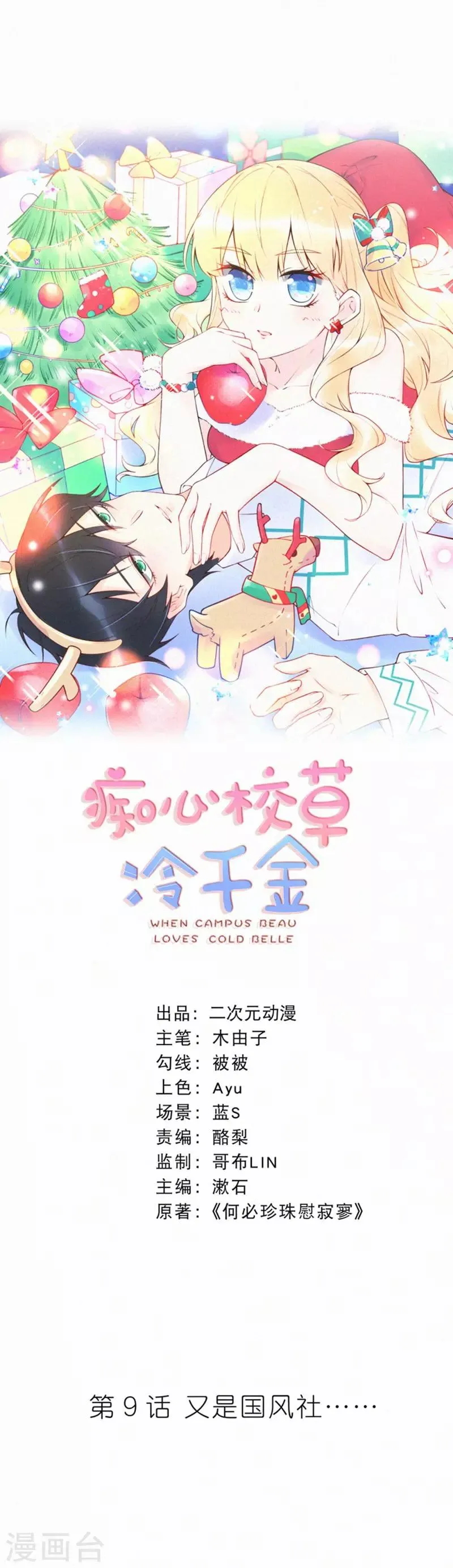 第9话 又是国风社…… 第1页