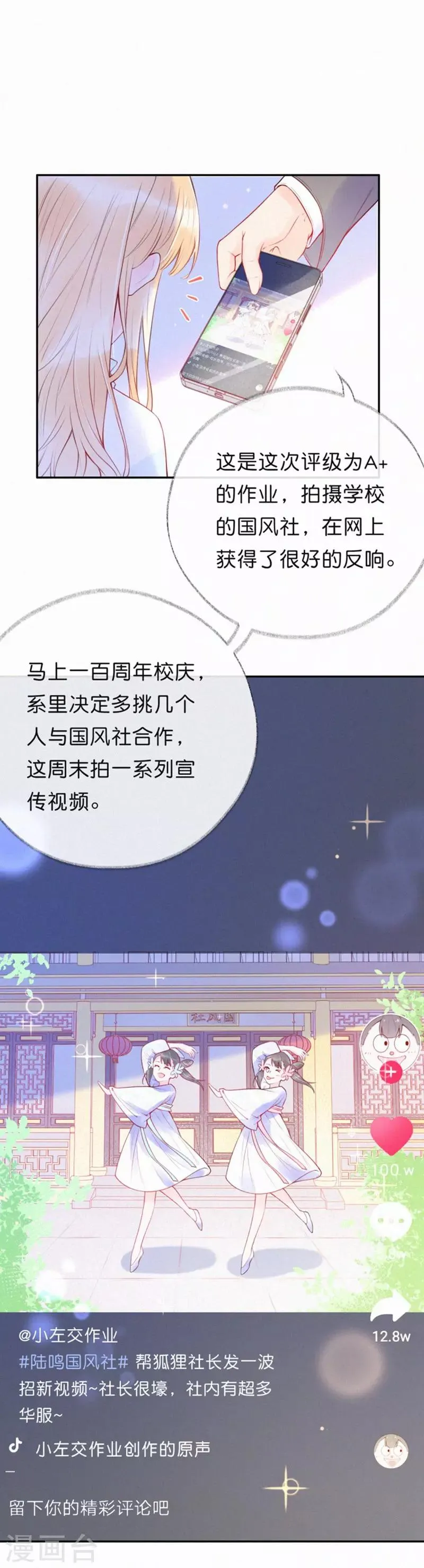 第9话 又是国风社…… 第7页