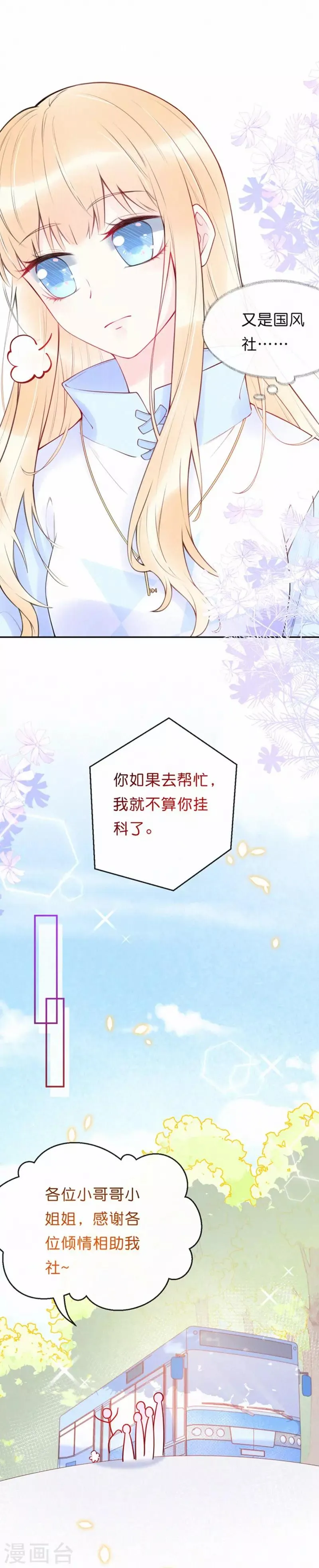 第9话 又是国风社…… 第8页