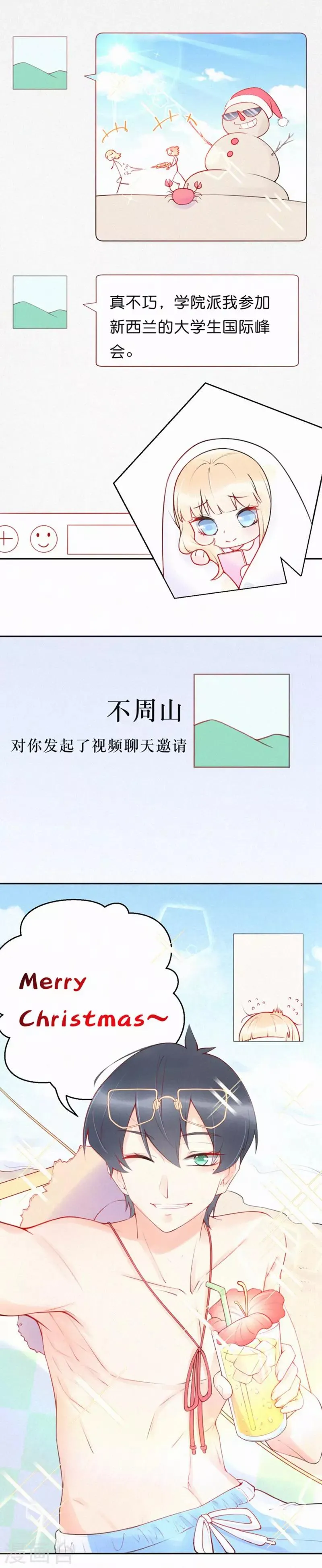 第9话 又是国风社…… 第20页