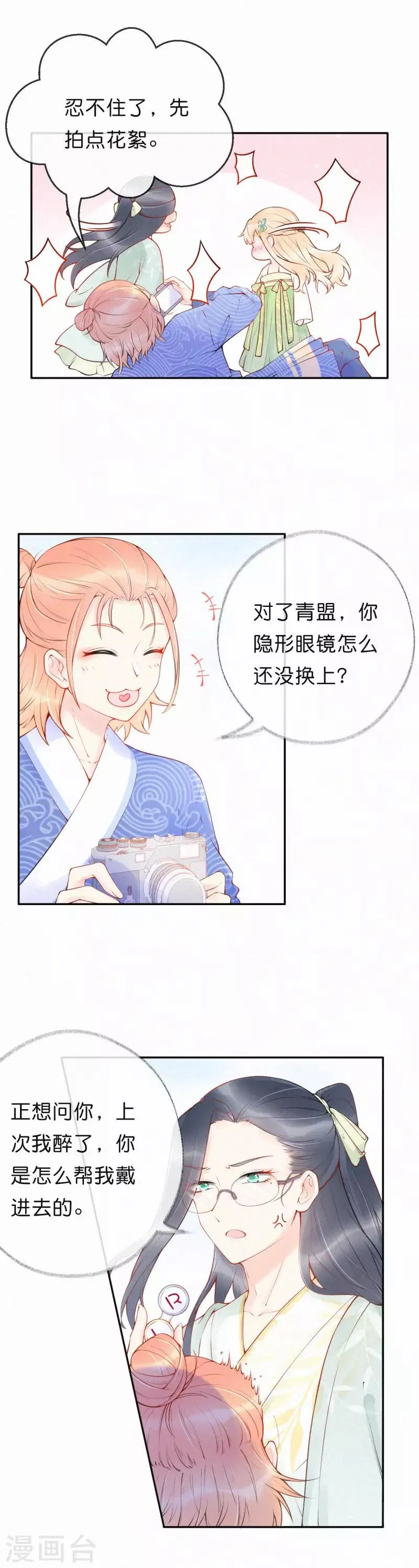 第10话 在他面前，不能被比下去 第16页