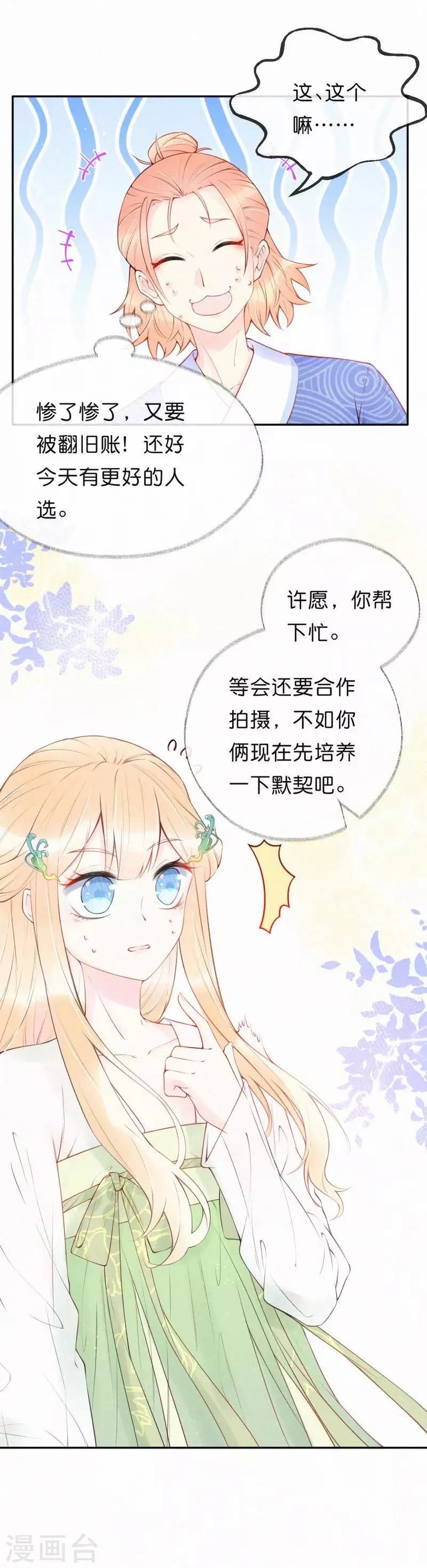 第10话 在他面前，不能被比下去 第17页