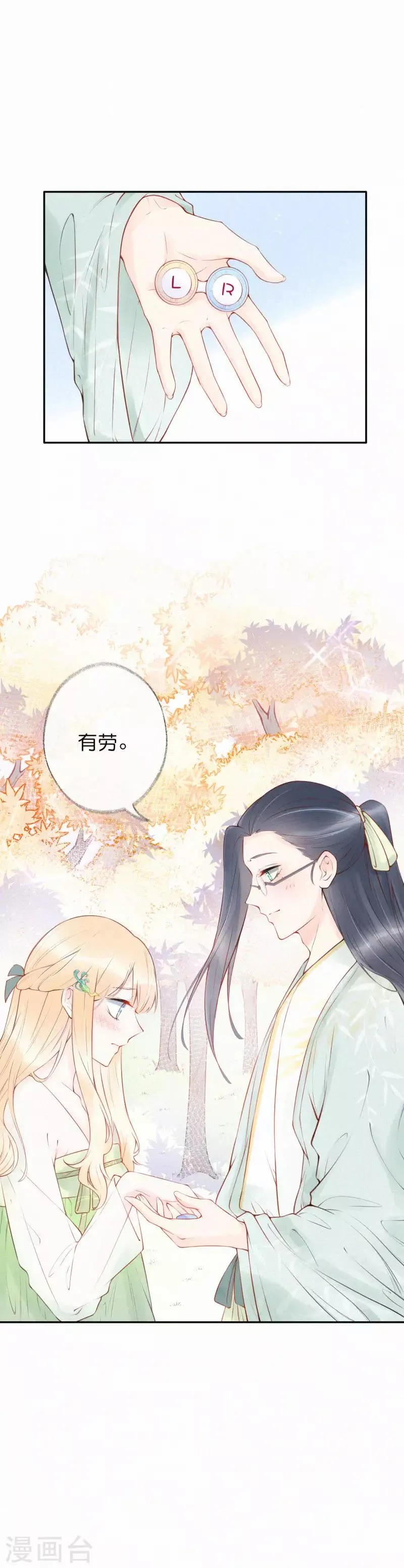 第10话 在他面前，不能被比下去 第18页