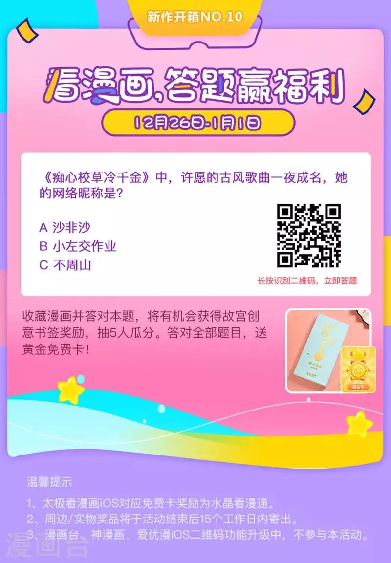 第10话 在他面前，不能被比下去 第23页