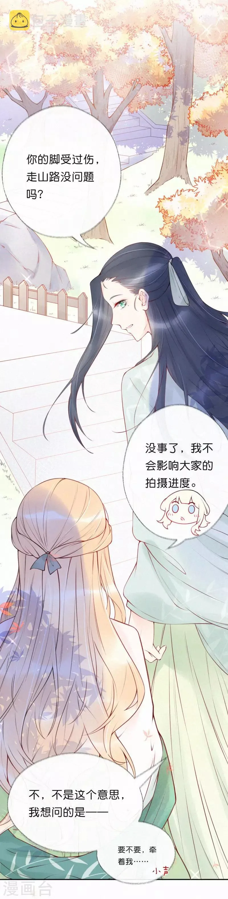 第11话 心悦你的一切 第2页