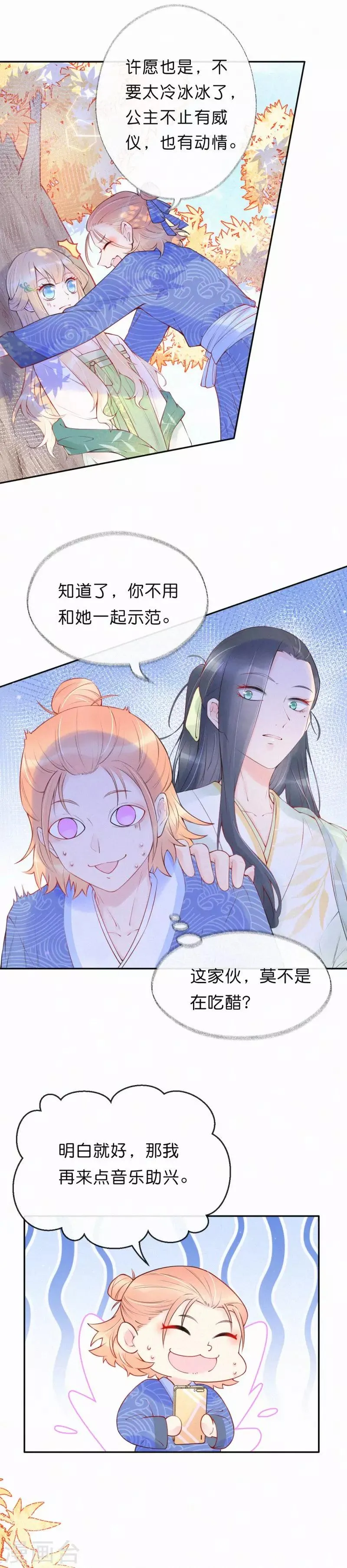 第11话 心悦你的一切 第5页