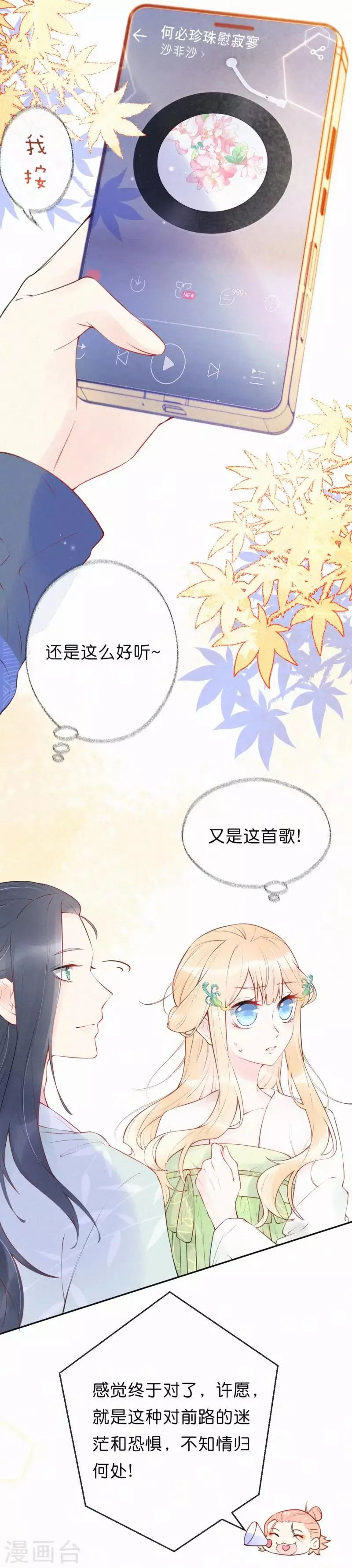 第11话 心悦你的一切 第6页