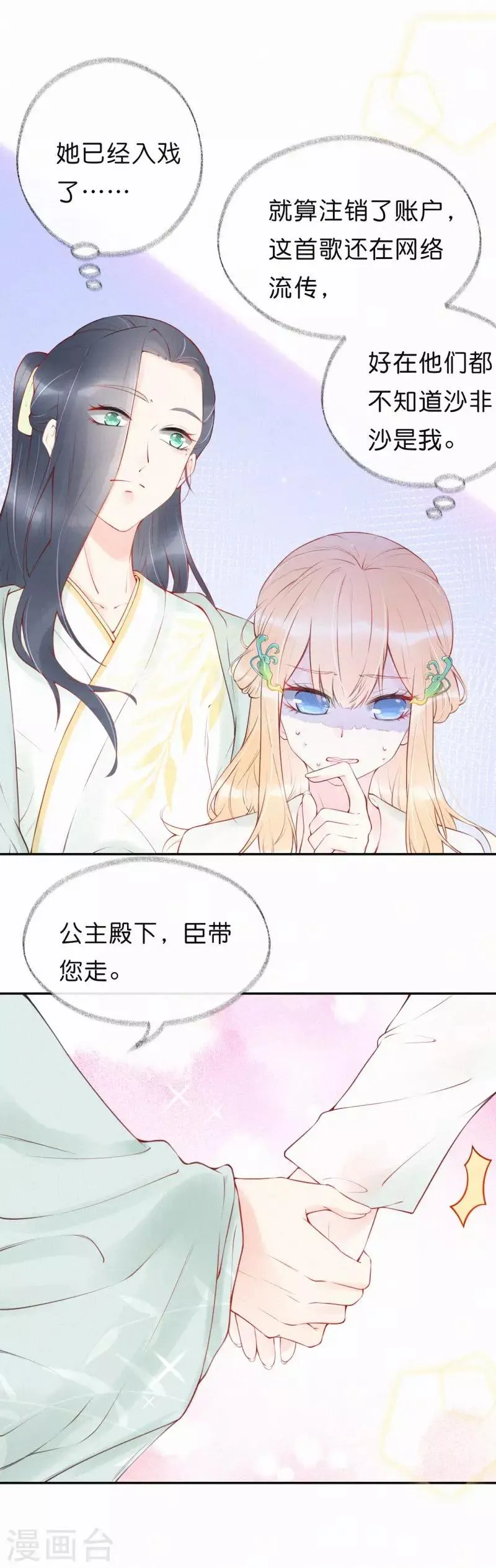 第11话 心悦你的一切 第7页