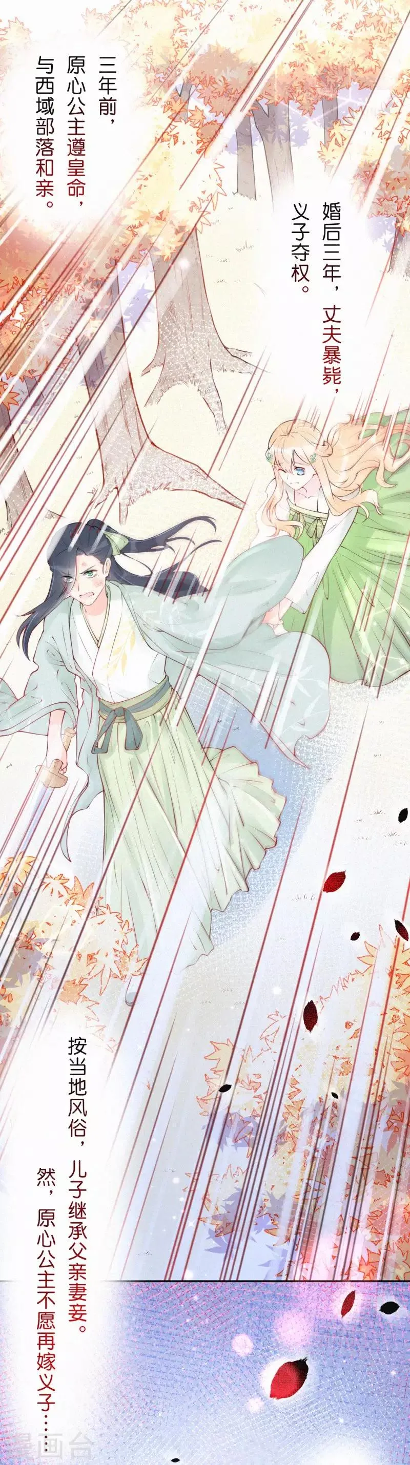 第11话 心悦你的一切 第8页