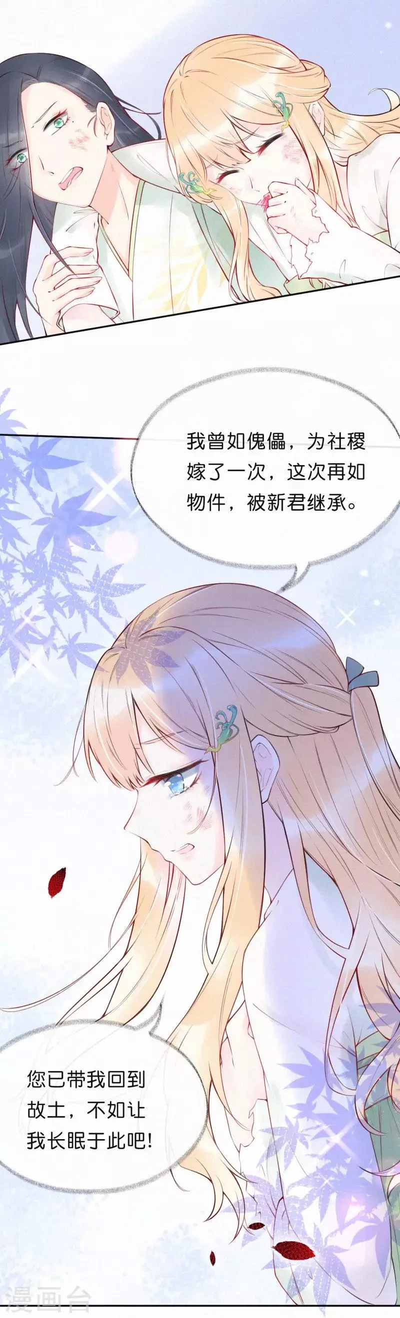 第11话 心悦你的一切 第10页