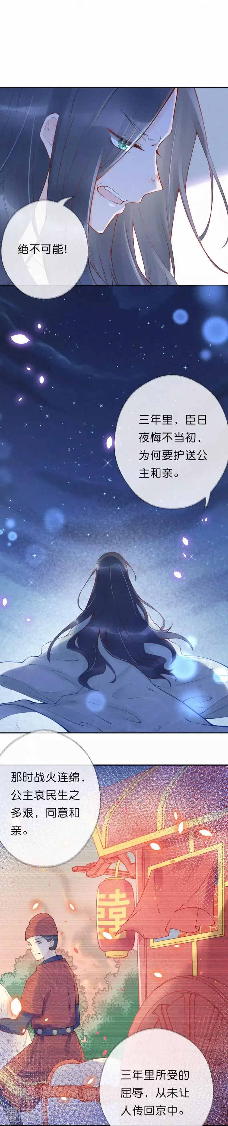 第11话 心悦你的一切 第11页