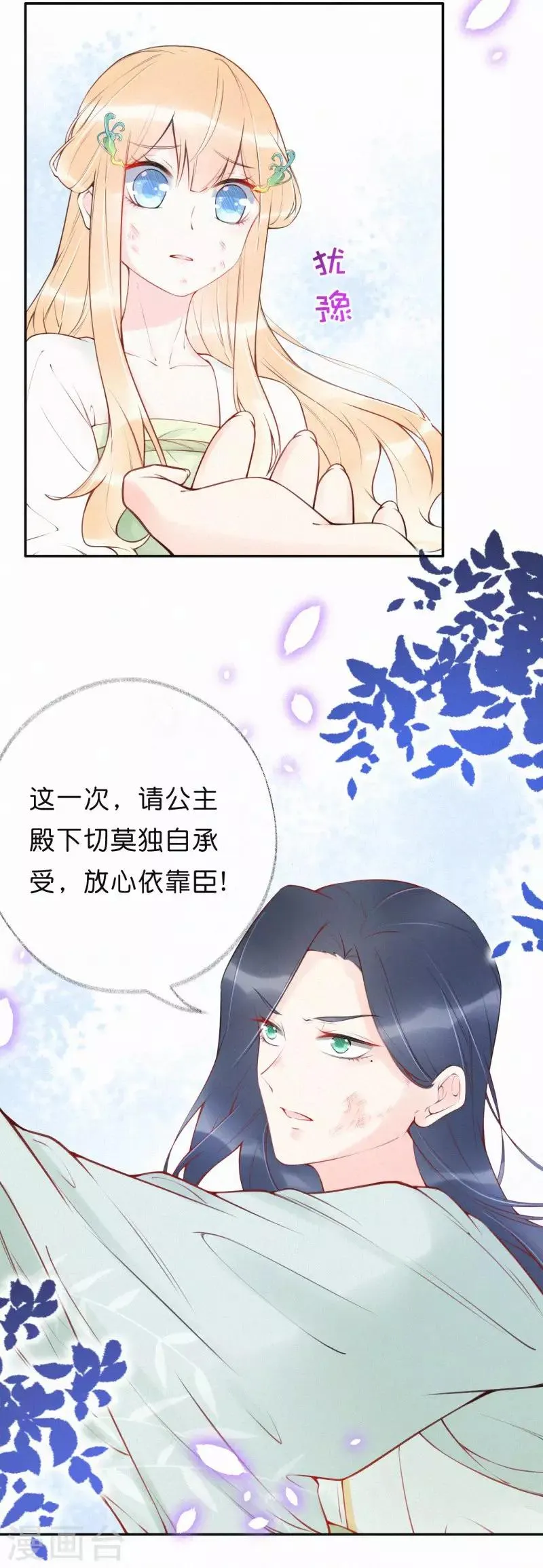 第11话 心悦你的一切 第13页