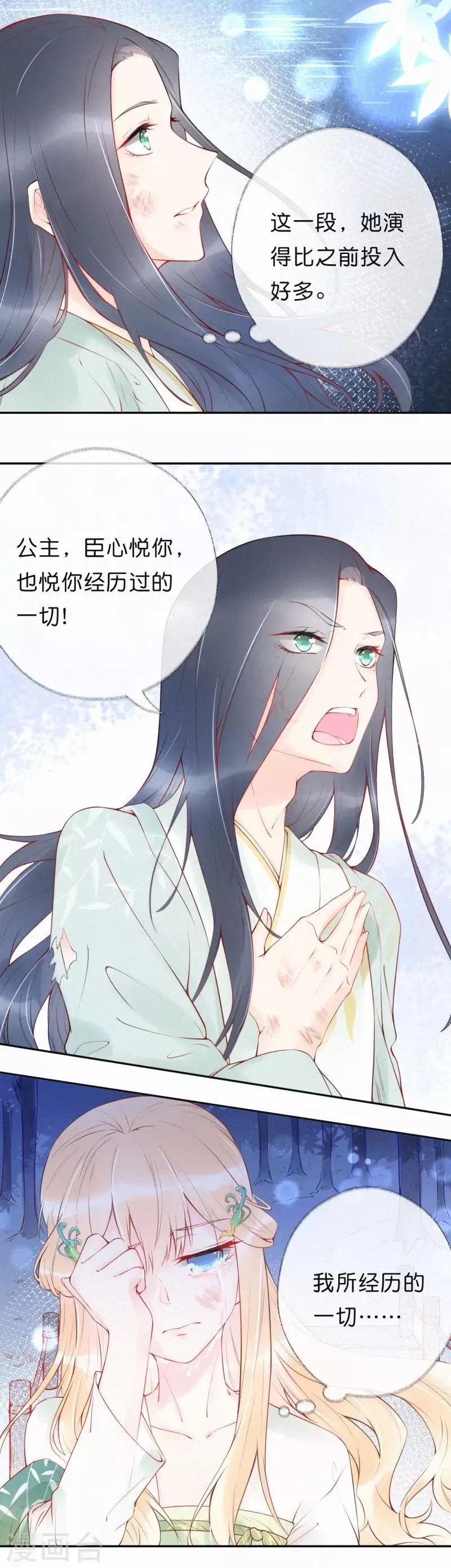 第11话 心悦你的一切 第15页