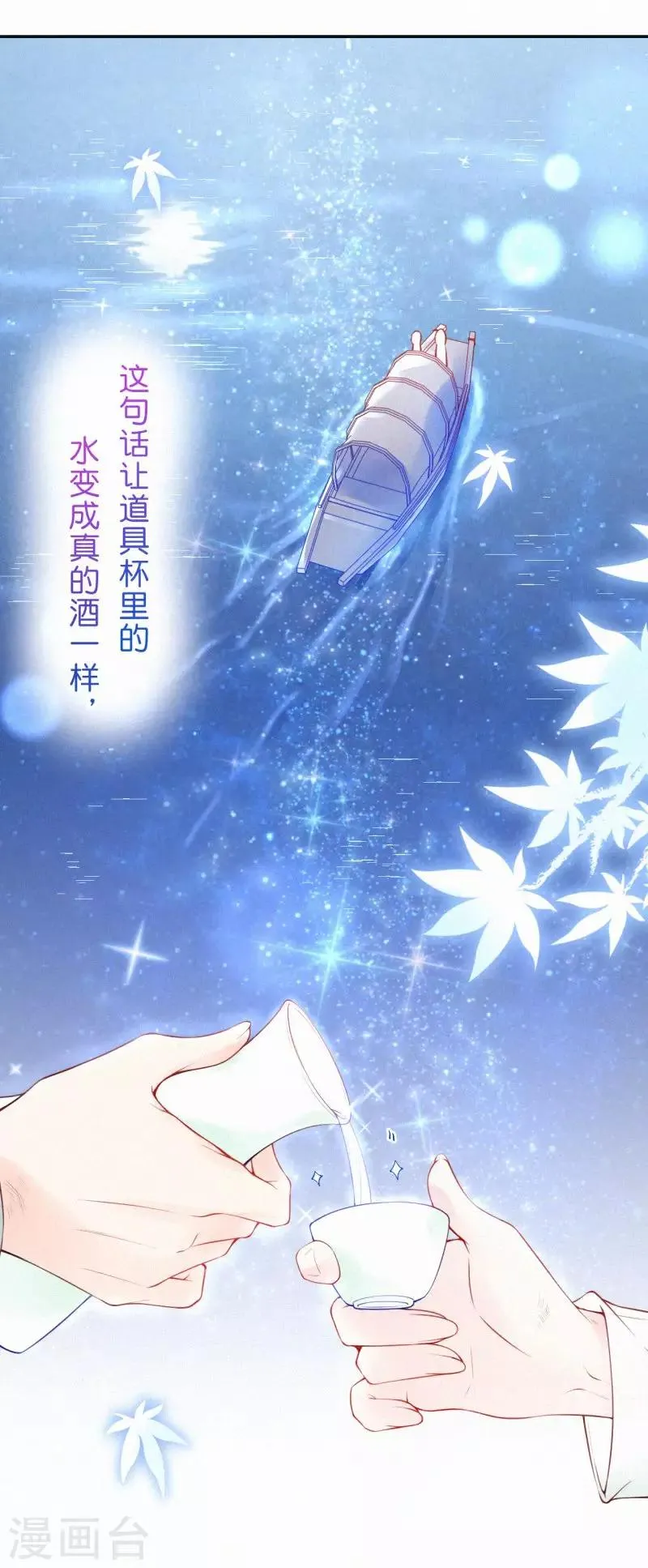 第11话 心悦你的一切 第16页