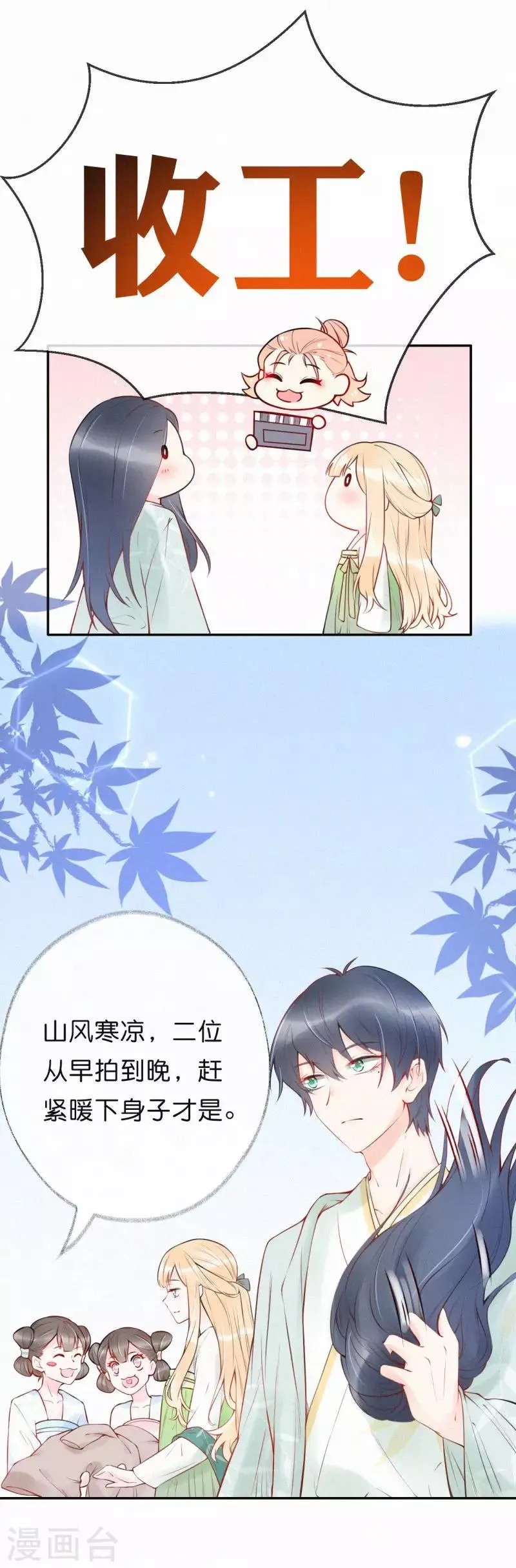 第11话 心悦你的一切 第18页