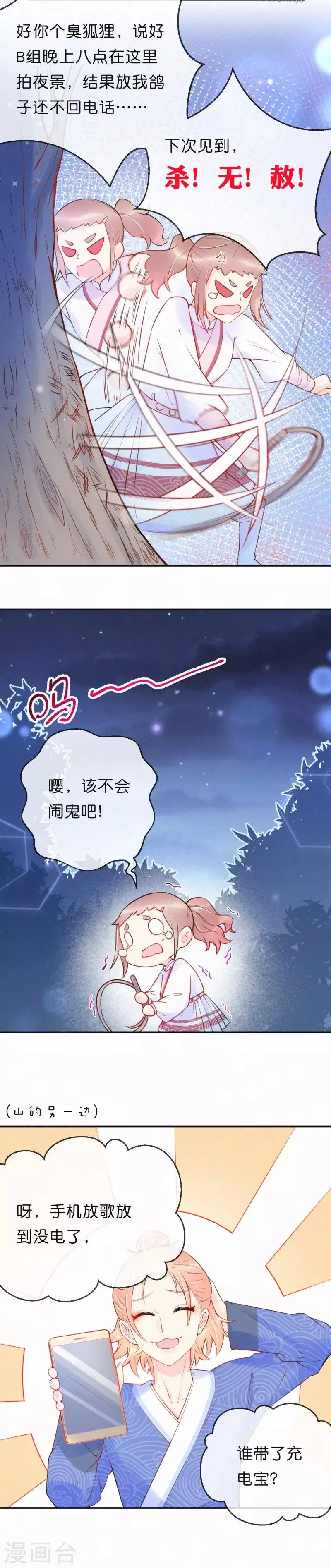 第11话 心悦你的一切 第20页