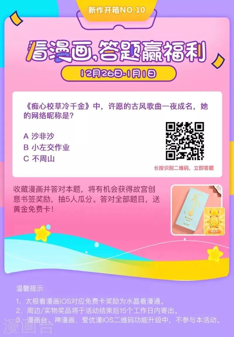 第11话 心悦你的一切 第26页
