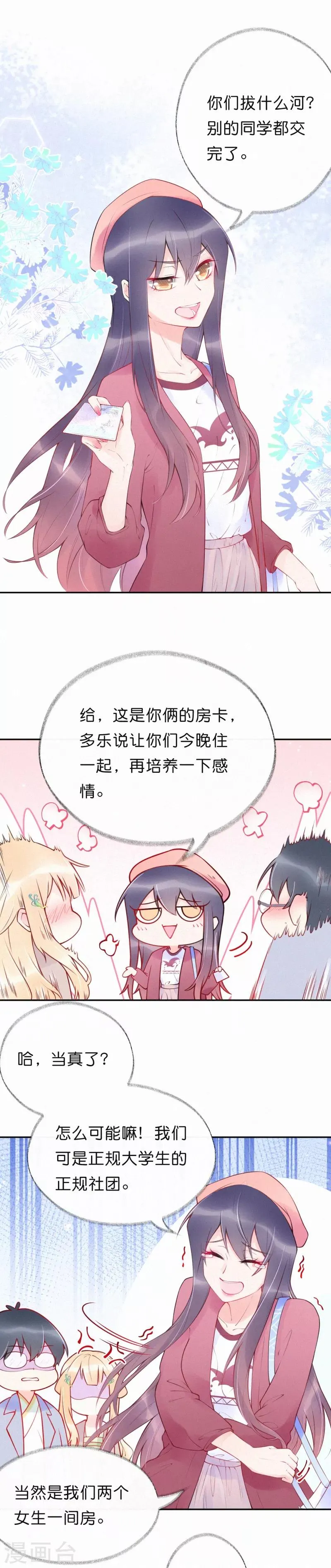 第12话 许先生回来了 第6页