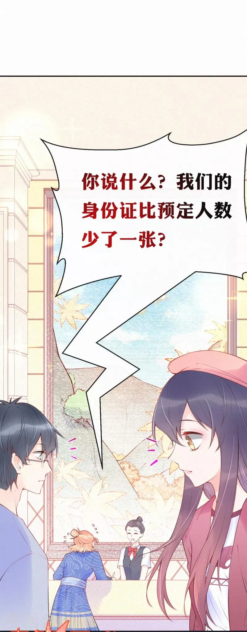 第12话 许先生回来了 第9页