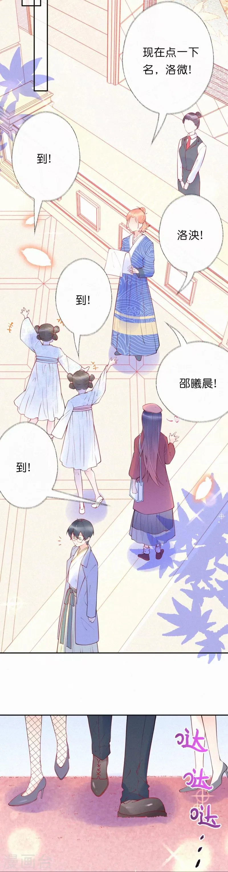 第12话 许先生回来了 第12页