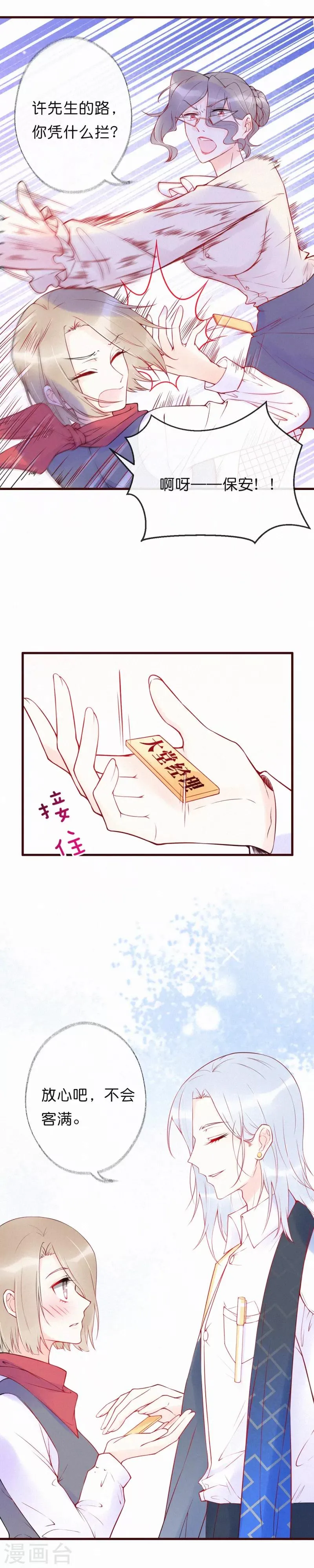 第12话 许先生回来了 第15页