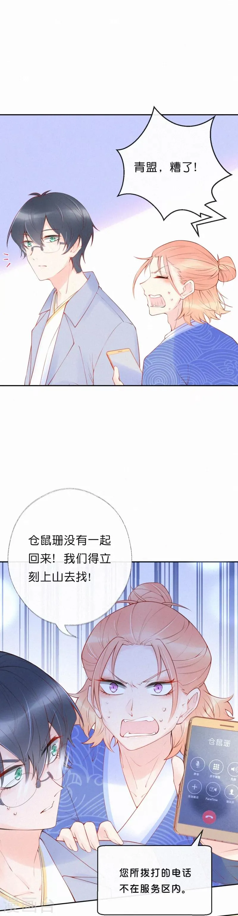 第12话 许先生回来了 第17页