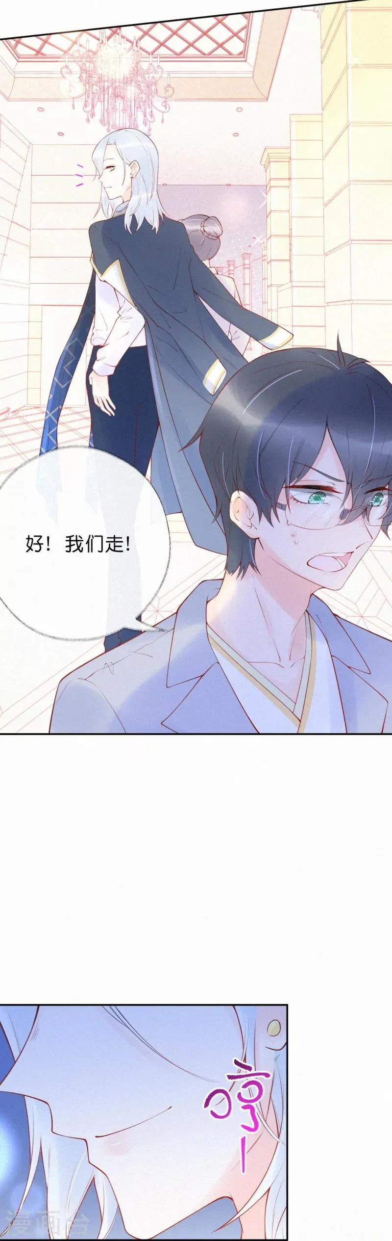 第12话 许先生回来了 第18页