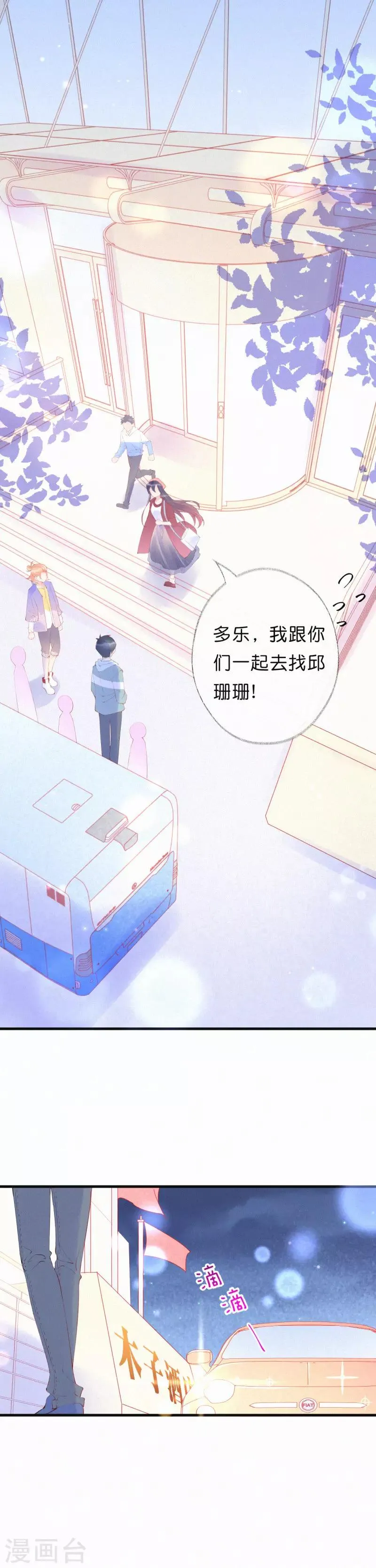 第13话 她好像有男朋友了 第2页