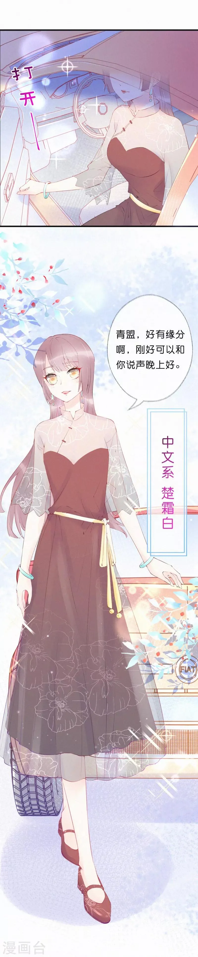 第13话 她好像有男朋友了 第3页