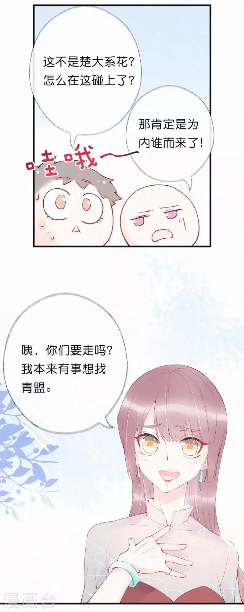 第13话 她好像有男朋友了 第4页