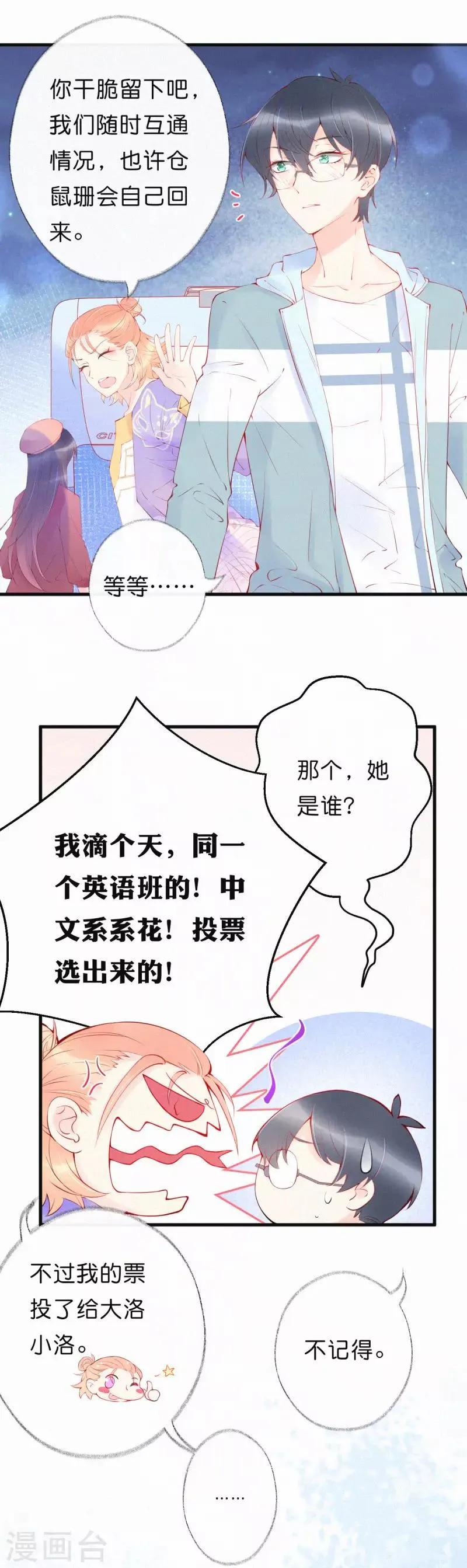 第13话 她好像有男朋友了 第5页