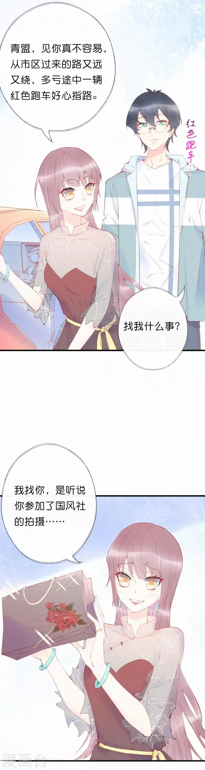 第13话 她好像有男朋友了 第6页