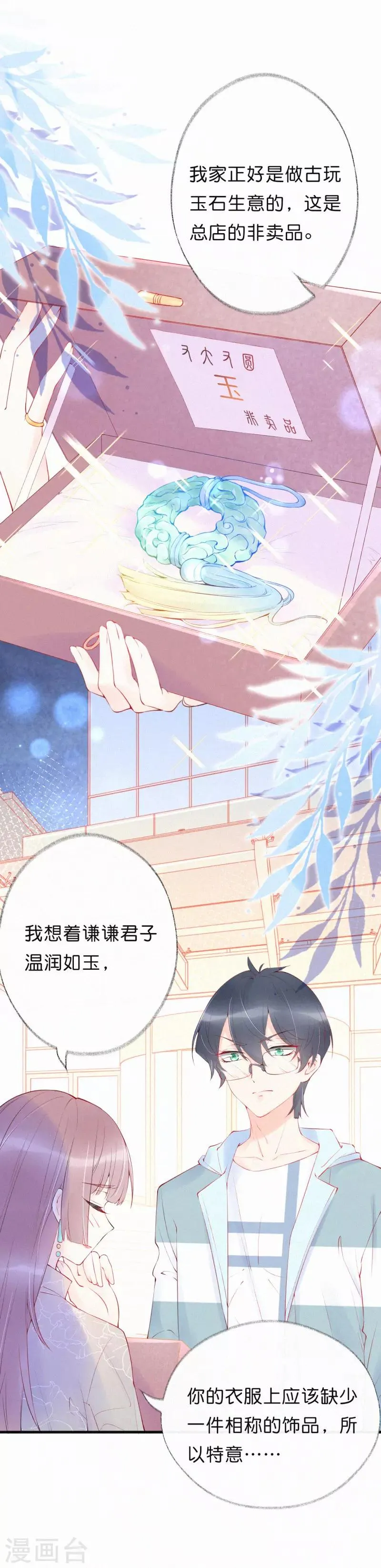 第13话 她好像有男朋友了 第7页