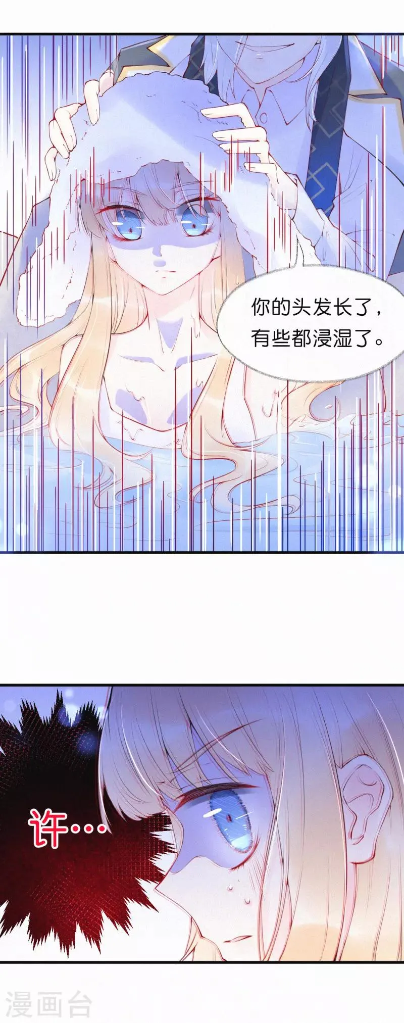 第13话 她好像有男朋友了 第10页