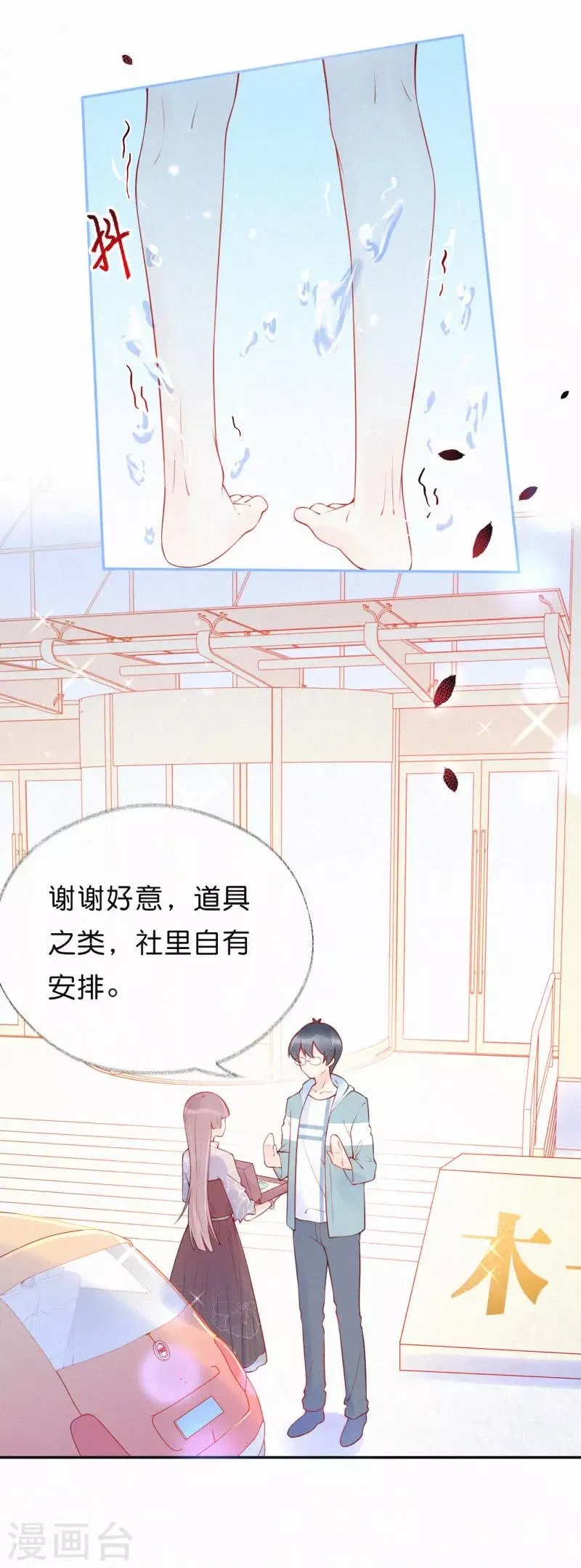 第13话 她好像有男朋友了 第13页