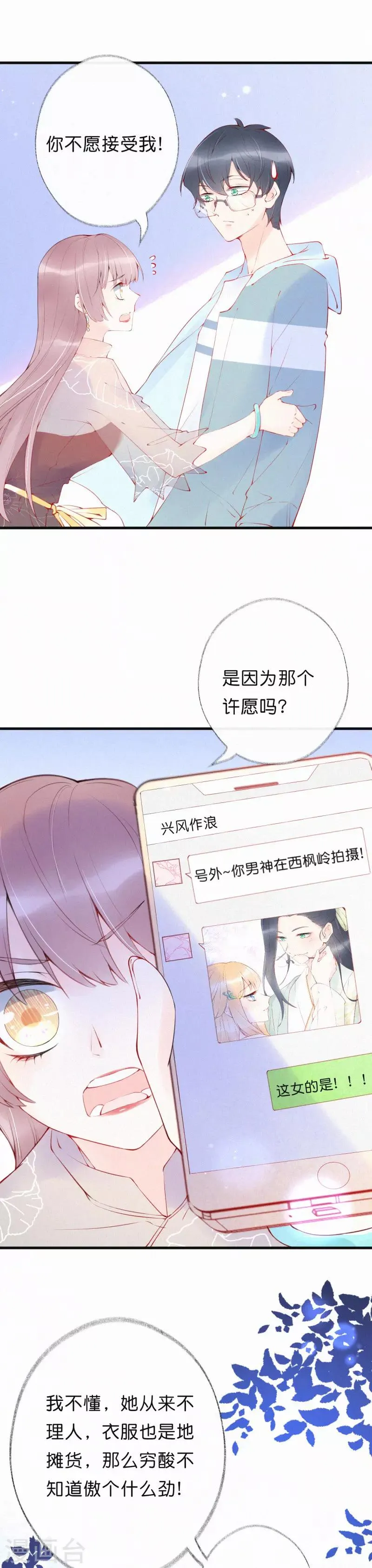 第13话 她好像有男朋友了 第14页