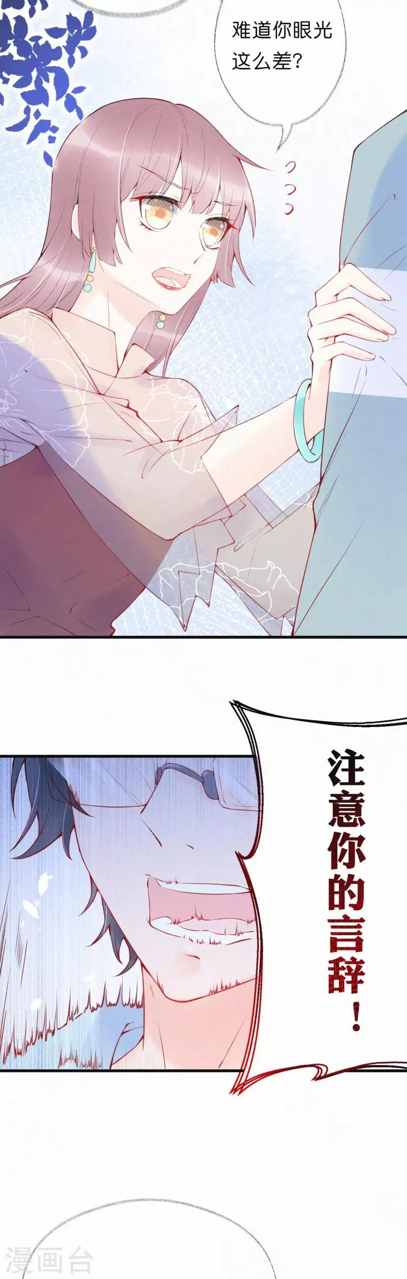 第13话 她好像有男朋友了 第15页