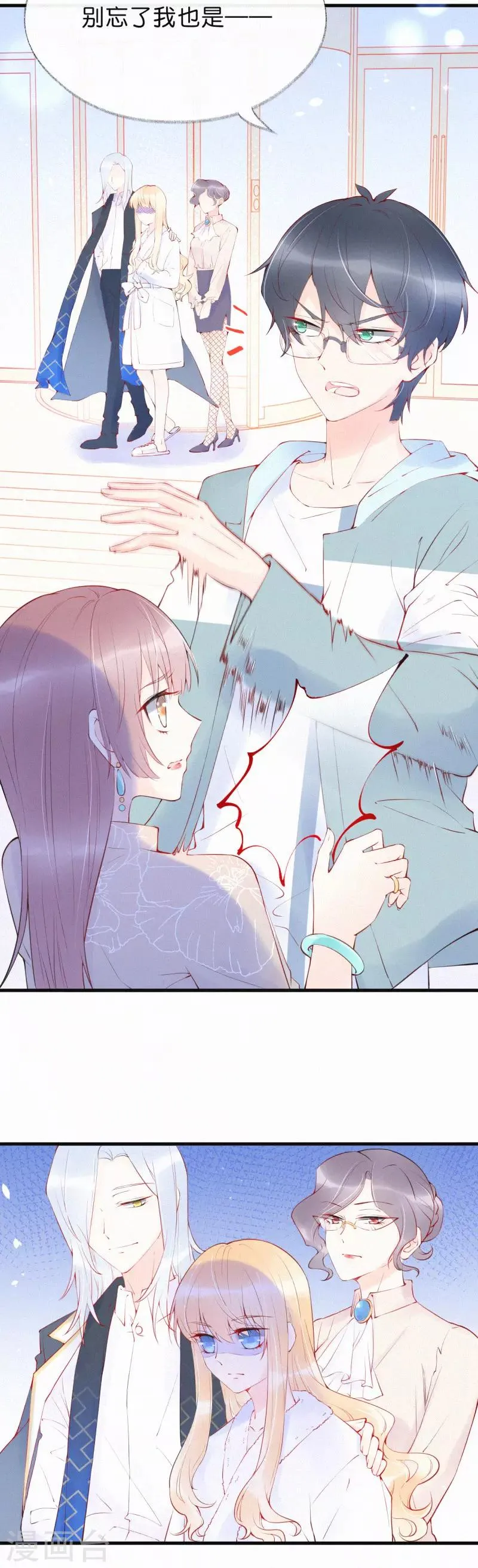 第13话 她好像有男朋友了 第16页