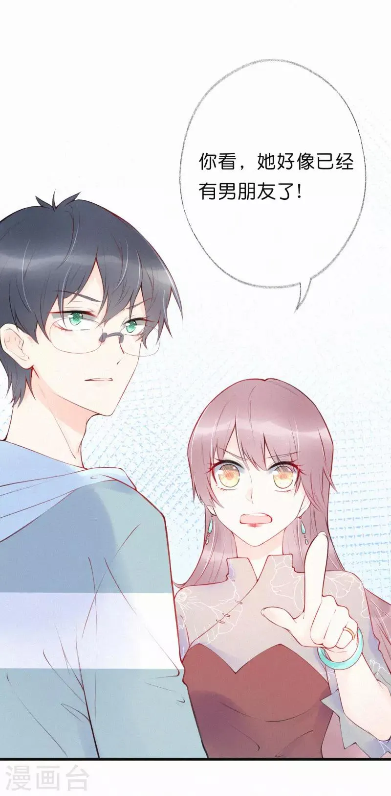 第13话 她好像有男朋友了 第17页