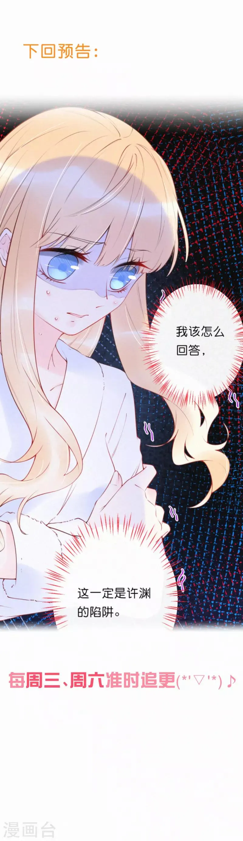 第13话 她好像有男朋友了 第18页