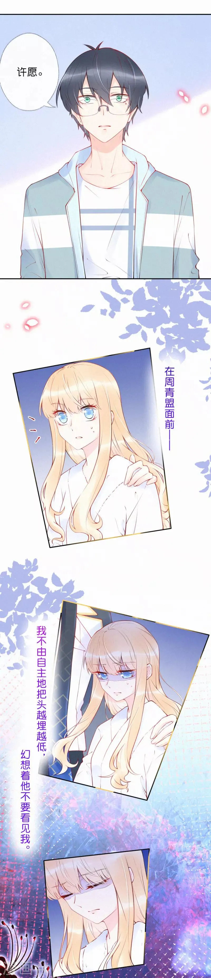 第14话 这一定是许渊的陷阱 第3页