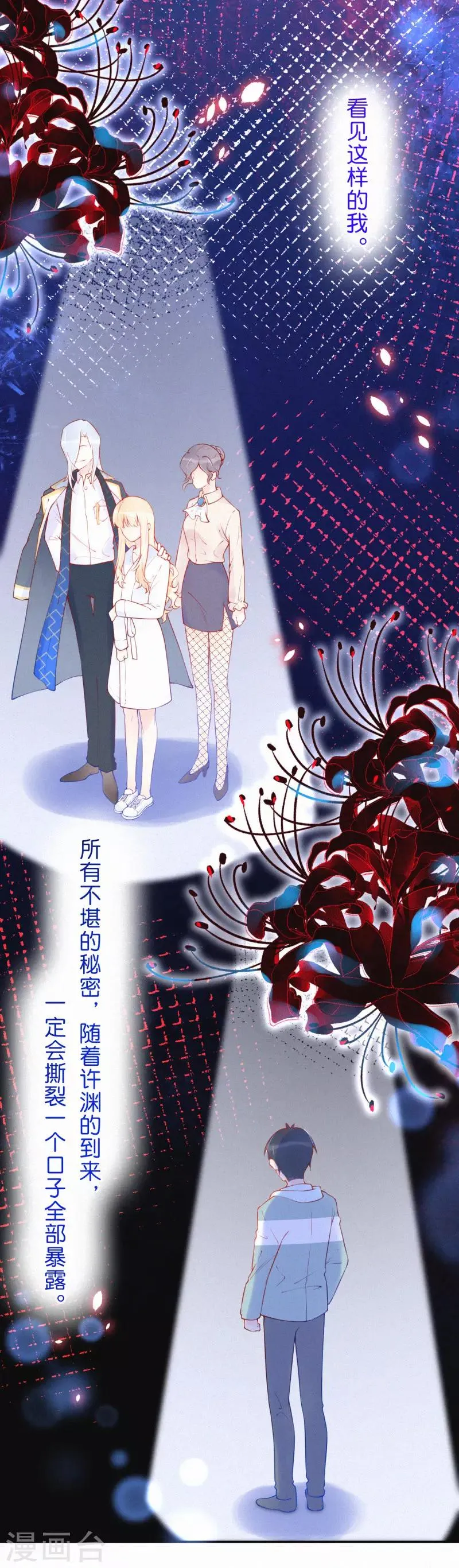 第14话 这一定是许渊的陷阱 第4页