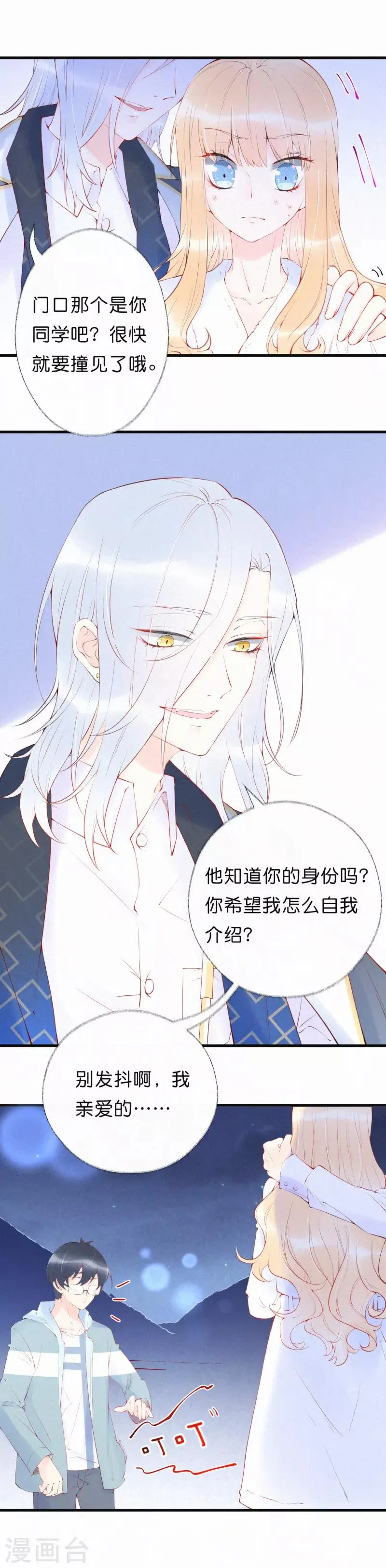 第14话 这一定是许渊的陷阱 第5页