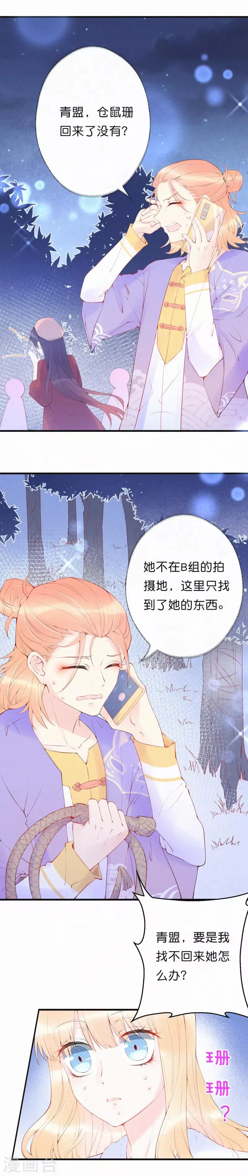 第14话 这一定是许渊的陷阱 第6页