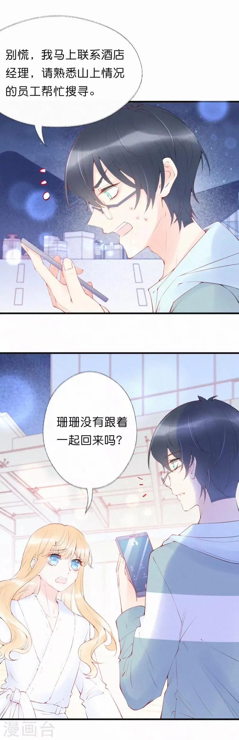 第14话 这一定是许渊的陷阱 第7页