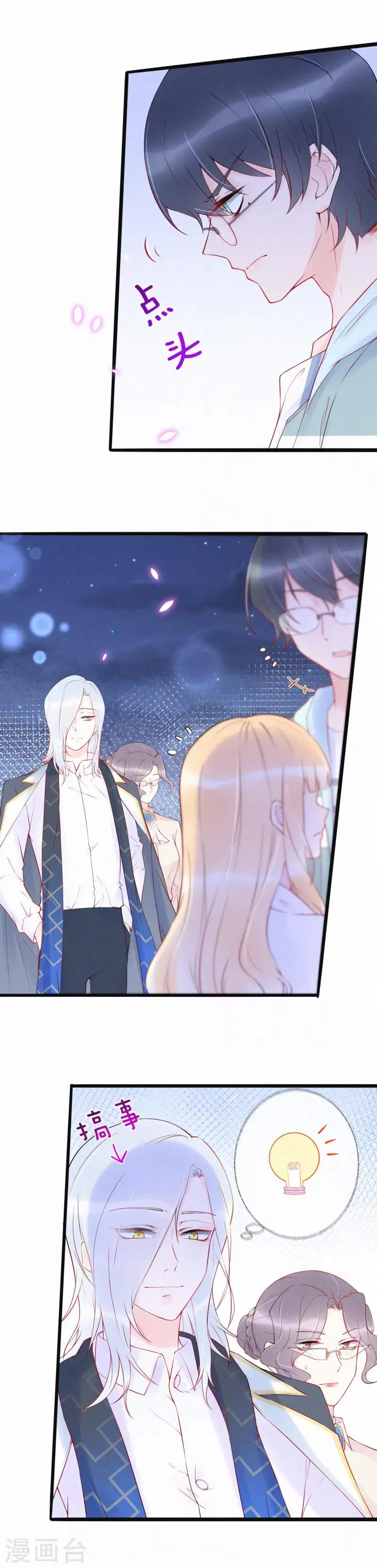 第14话 这一定是许渊的陷阱 第8页